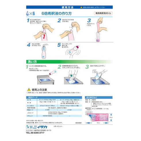 スーパーサラセン(100g×10袋) 【4本】